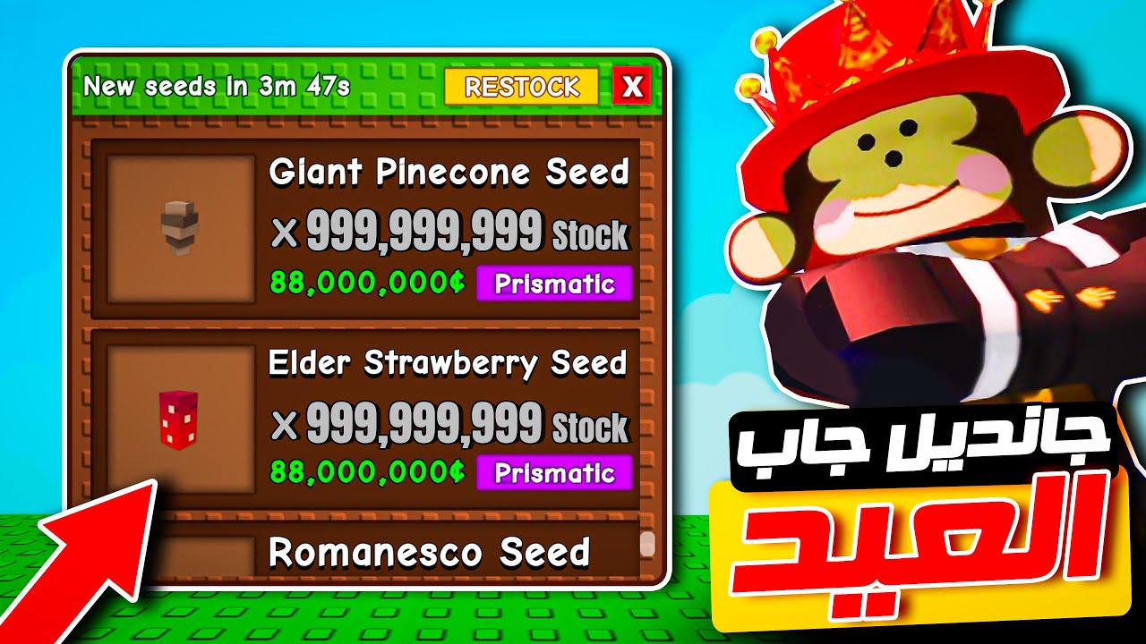 روبلوكس : جانديل جاب العيد و حرق كل البذور النادرة في حدث ماب المزرعة 🔥😬