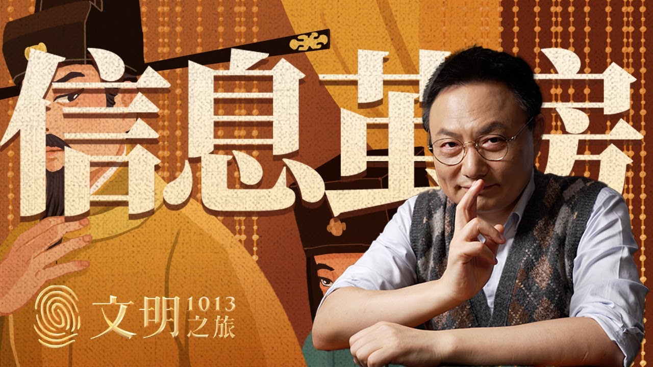 明知宦官里有小人，为何非用不可？丨罗振宇《文明之旅》之1013