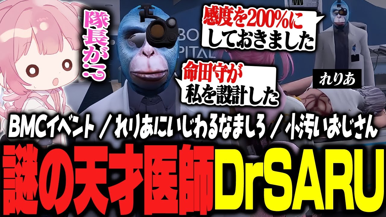 【ストグラ】BMC周年イベントを満喫するましろとももみ/隊長が設計したDr.SARU？！【 #小花衣ももみ / 切り抜き 】