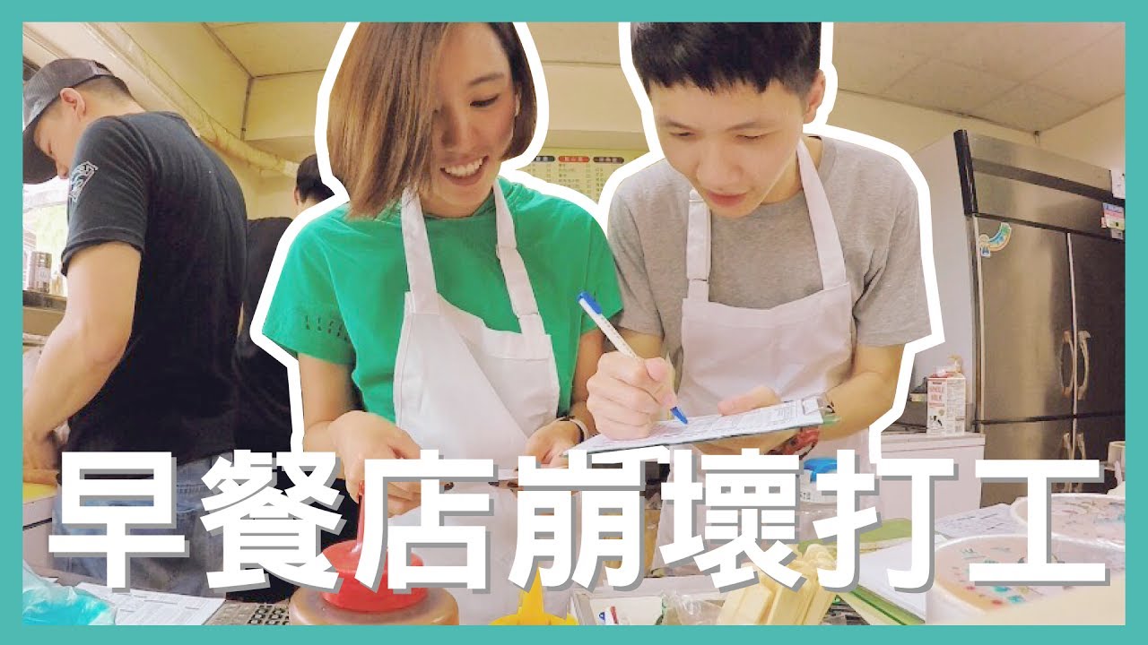 比比料理弱勢回歸☛崩潰早餐店