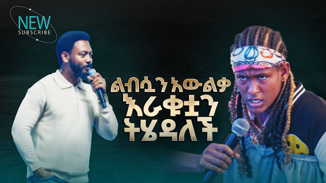 2782- ልብሷን አውልቃ እራቁቷን ትሄዳለች | Deliverance Service | Prophet Eyu Chufa | Christ Army Tv