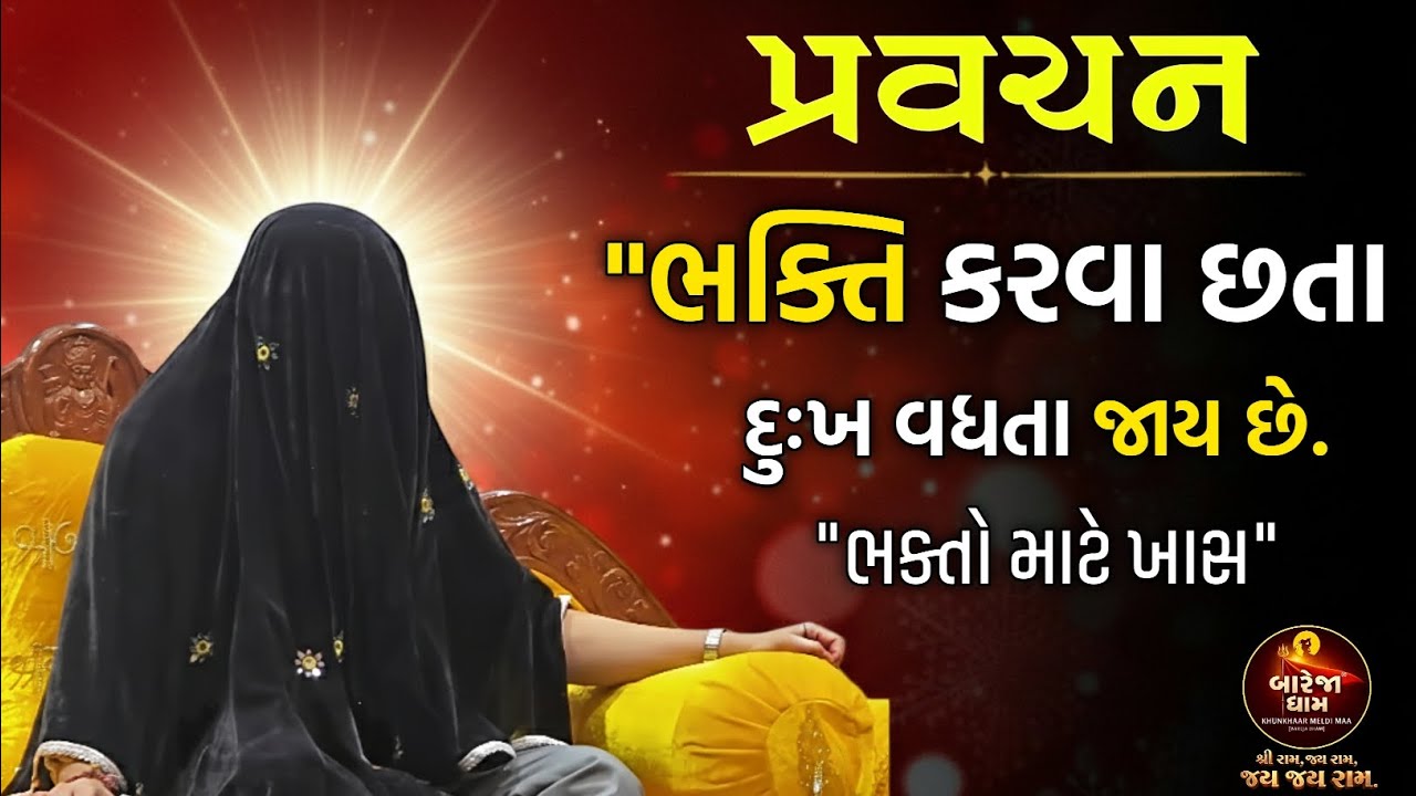 Pravachan// 