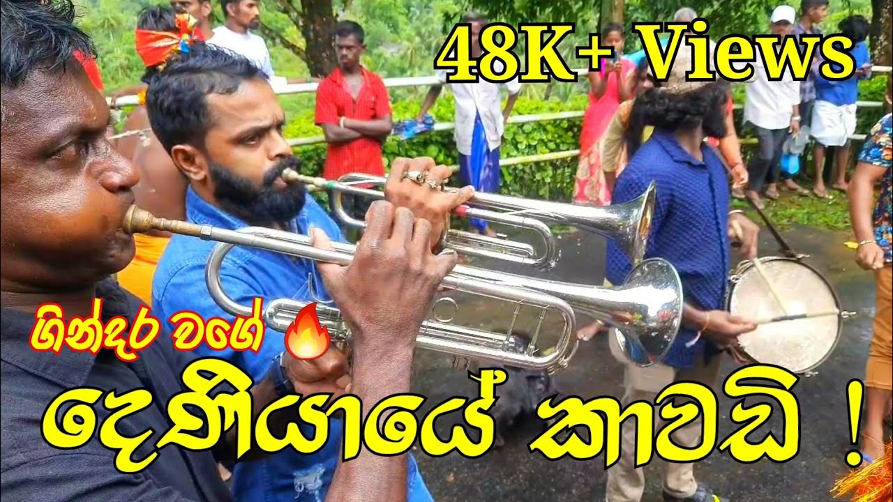 48k+ බලපු දෙණියායේ ගින්දර කාවඩිය 🔥  | kawadi band Tamil Nonstop  live