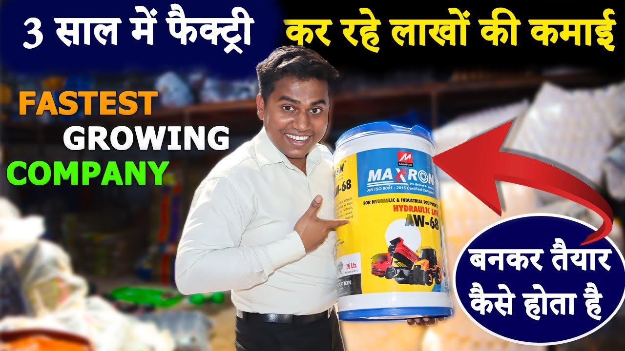Engine oil / Lubricant oil की फैक्ट्री देखें | Engine oil business plan | Lubricant oil business |