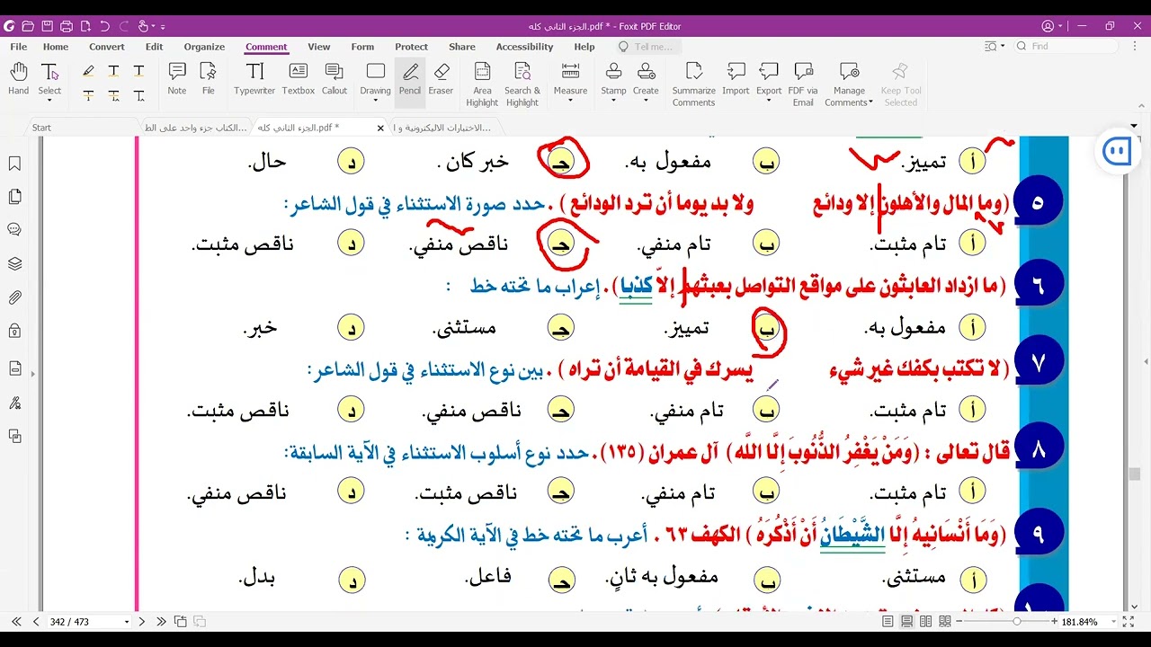 نحو الوحدة الرابعة - الاستثناء - للصف الثالث الثانوي - من كتاب البرهان - الجزء الثالث .