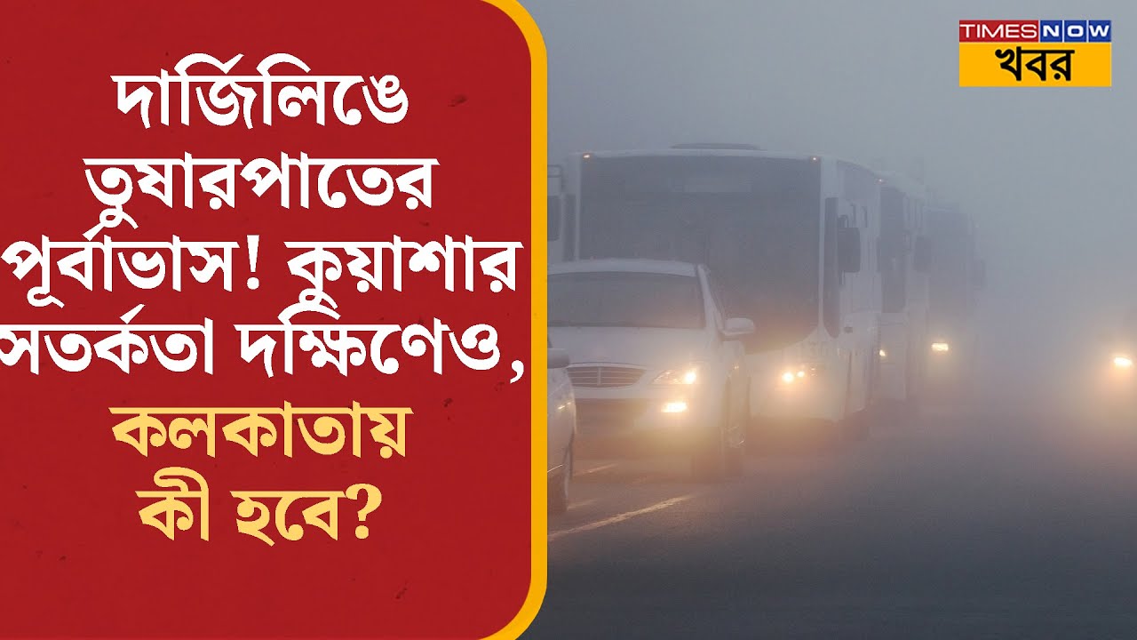 Weather Update: বঙ্গে কি সত্যিই বিদায় নিচ্ছে শীত? কবে থেকে চিড়বিড়ে গরম? Bangla News