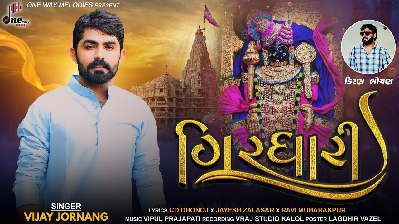 Girdhari || Vijay Jornang ||  ગિરધારી || Vijay Jornang New Song || &lrm;@onewaymelodies