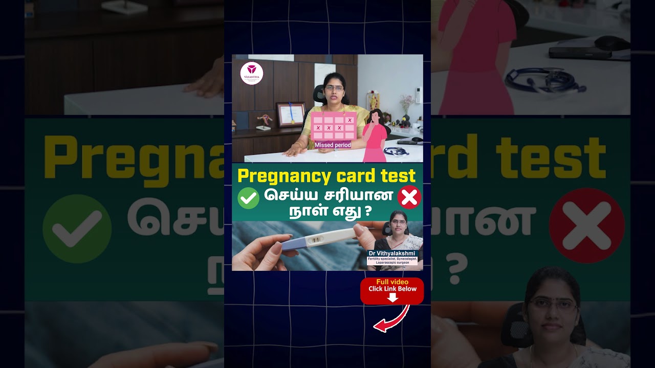Pregnancy card test செய்ய சரியான நாள் எது ? Dr. Vithyalakshmi