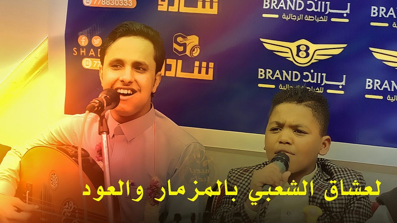 شاهد 👈 موهبه تشارك اصيل_ابوبكر بطرب المزمار والعود لعشاق الشعبي المشفر