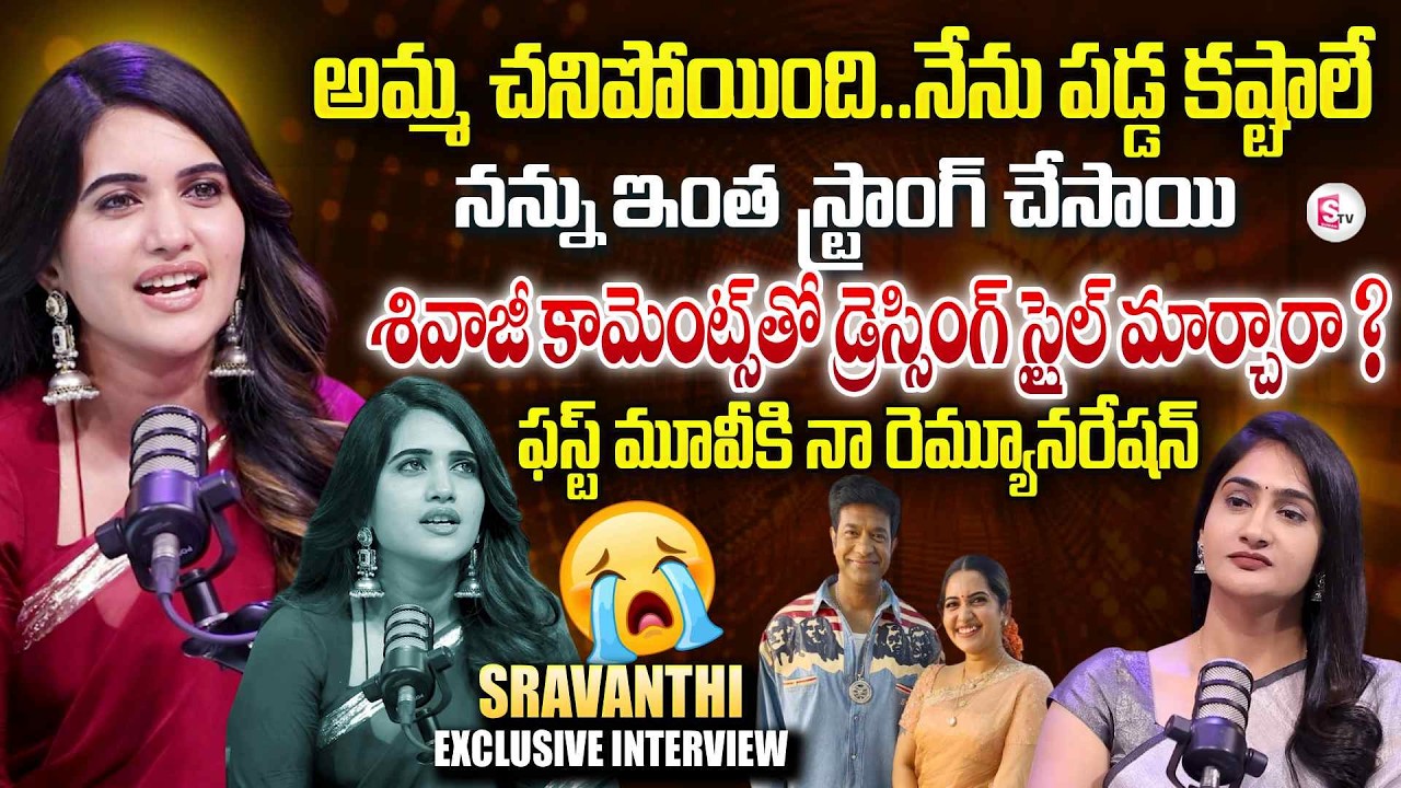 Anchor and Actor Sravanthi Chokarapu Exclusive Interview | Telugu Interviews | SumanTV Lasya