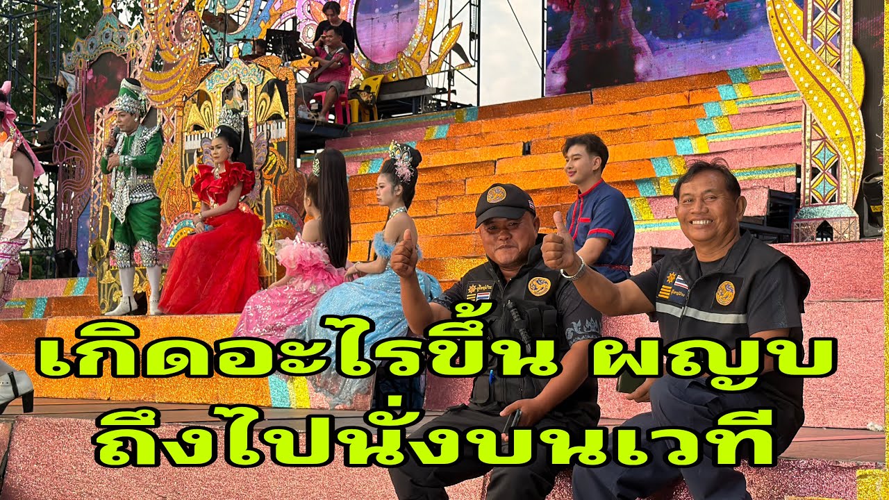 เต้ยลาใจแลกใจ เลิก 7:15 สุดยอดครับ#อุ๋งอิ๋งเพชรบ้านแพง 