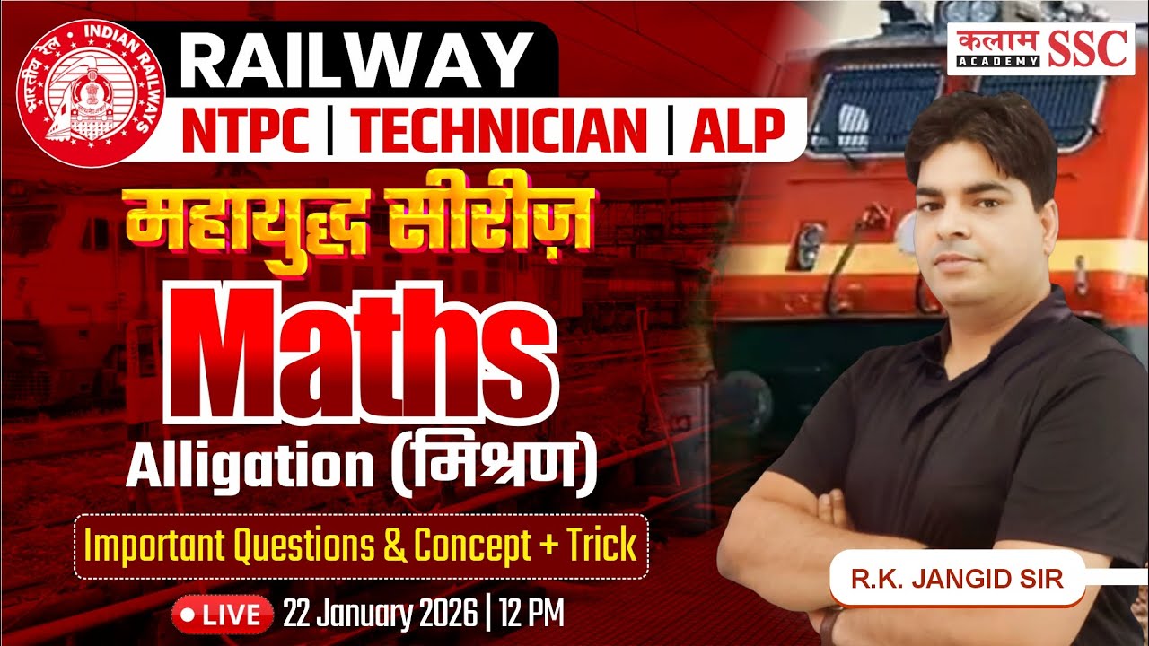 Railway NTPC & ALP Exams | Maths - Alligation (मिश्रण) | Important Questions | RK Sir