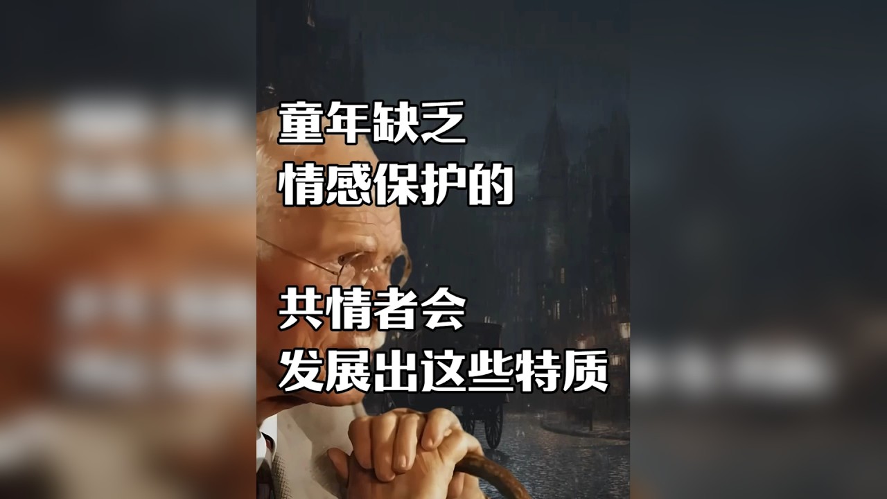 童年缺乏情感保护的共情者会发展出这些特质——卡尔·荣格