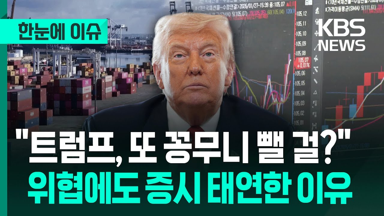[한눈에 이슈] 