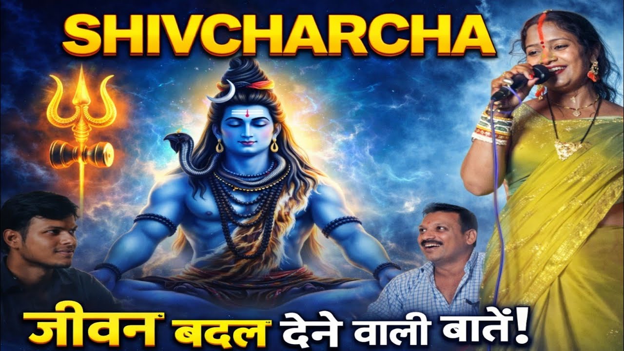 #Renu ji'' शिवगुरु के गीत गाते हुए 
