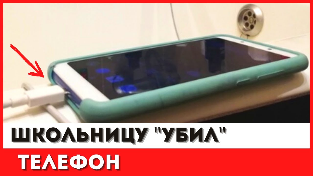 В Петербурге погибла школьница, принимавшая ванну с телефоном //новости//