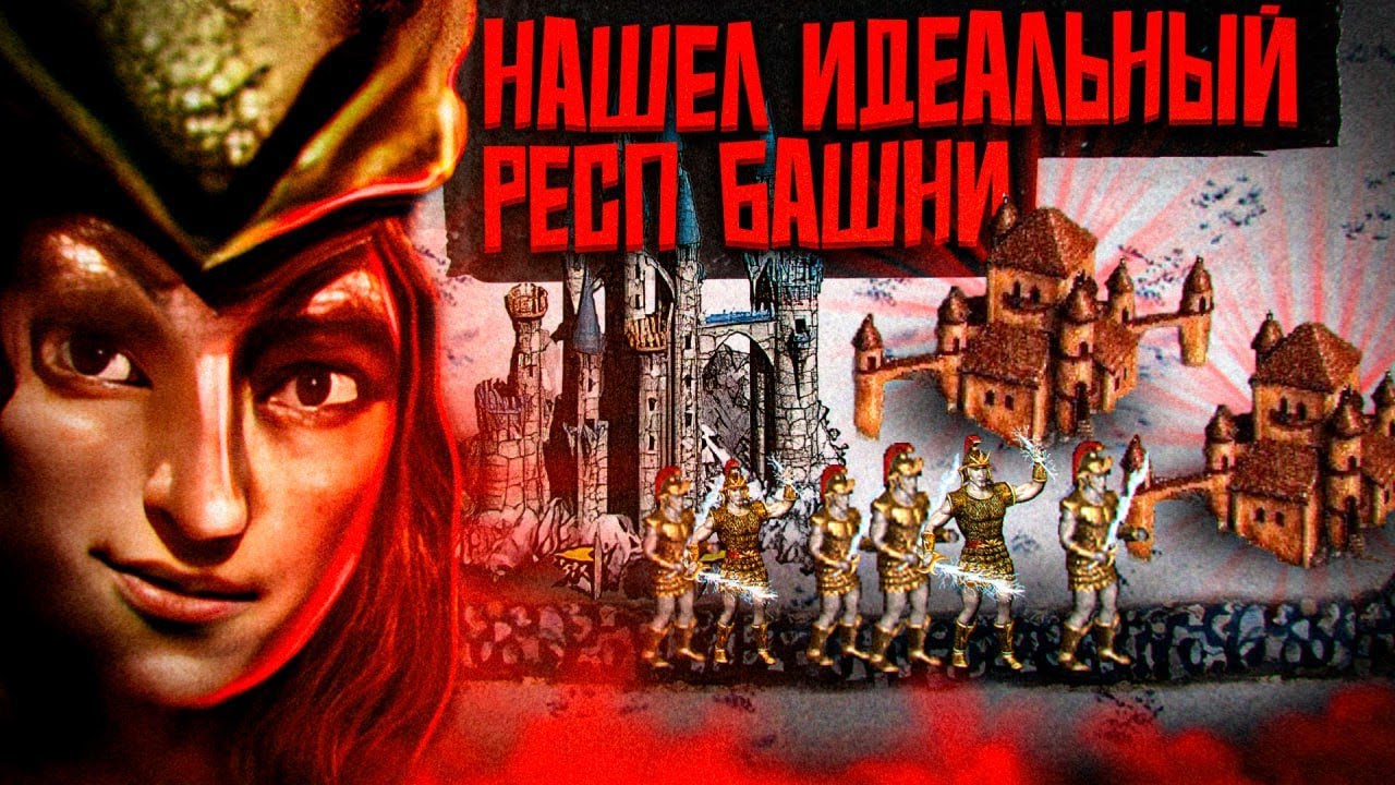 НАШЕЛ ИДЕАЛЬНЫЙ РЕСП БАШНИ | Герои 3 HoTA Jebus Cross : bezzdar ( Башня )  vs Yama_darma ( Данж )