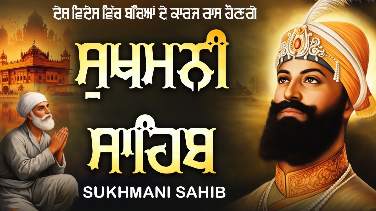 Sukhmani Sahib Da Path \\ Sukhmani Sahib \\ Nitnem Sukhmani Sahib \\ सुखमनी साहिब