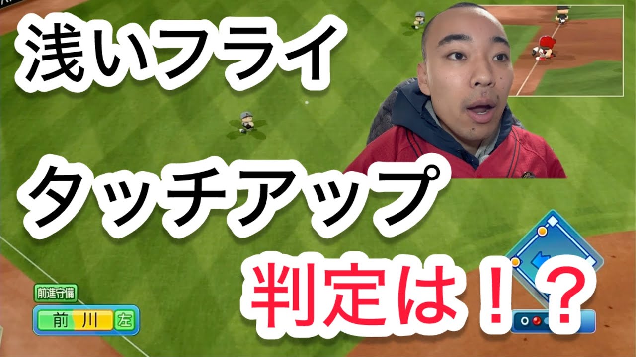 【息の詰まる投手戦】浅くてもスタート切らねば！セーフになってくれ！！！