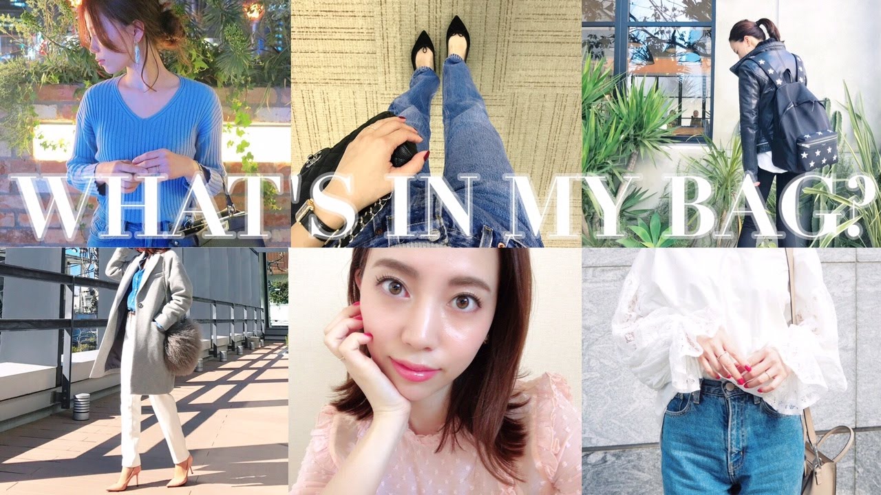 【紹介】バッグの中身【What's in my bag?】
