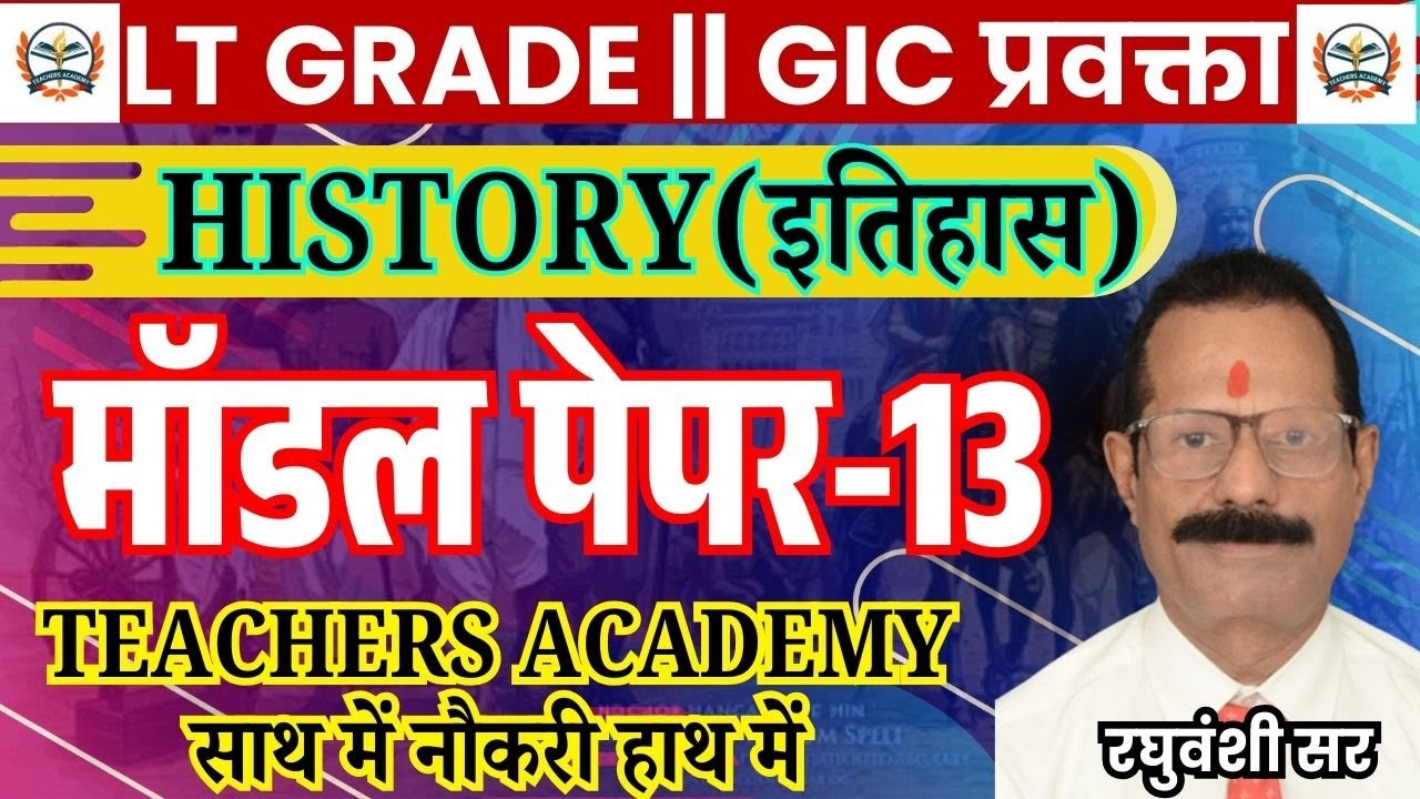 UP LT GRADE HISTORY MODEL PAPER | UP LT GRADE TGT SOCIAL SCIENCE | LT HISTORY || BY TEACHERS ACADEMY