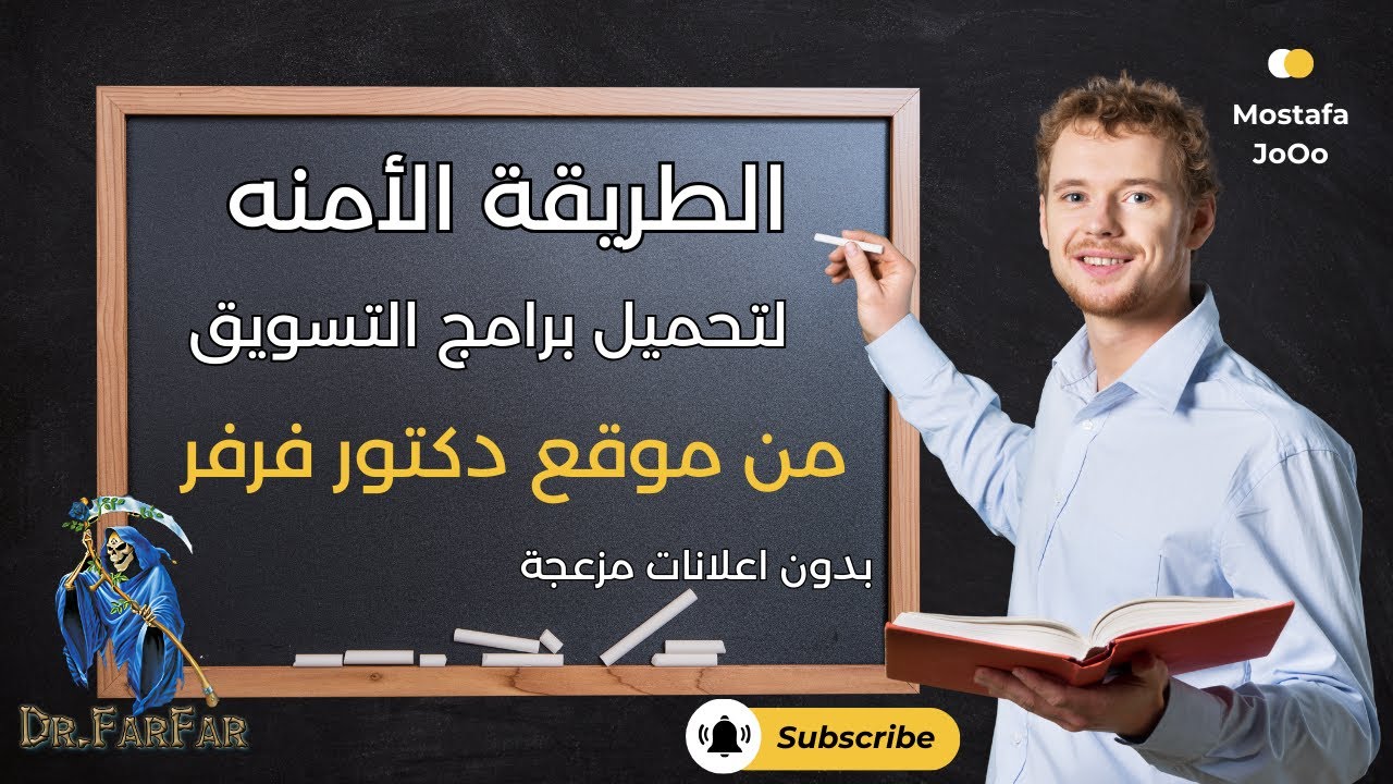 ازاي تحمل برامج التسويق من موقع دكتور فرفر وتتخلص من كل إعلانات Up4ever المزعجة؟