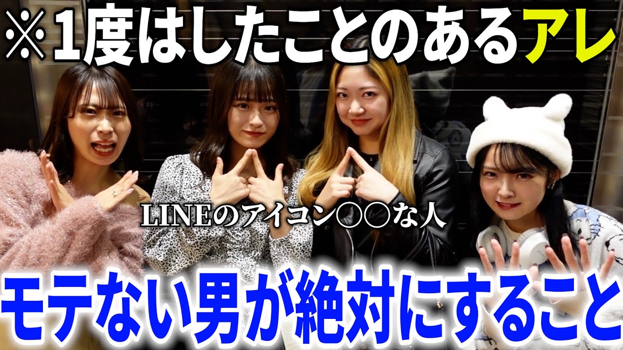 【モテ調査】女子に聞いたモテない男子の言動