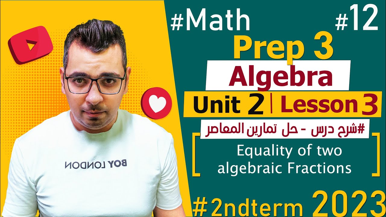 Equality of two  algebraic Fractions#🔴Unit 2: Lesson 1🔴Prep 3🔴شرح_ماث_تالتة اعدادى
