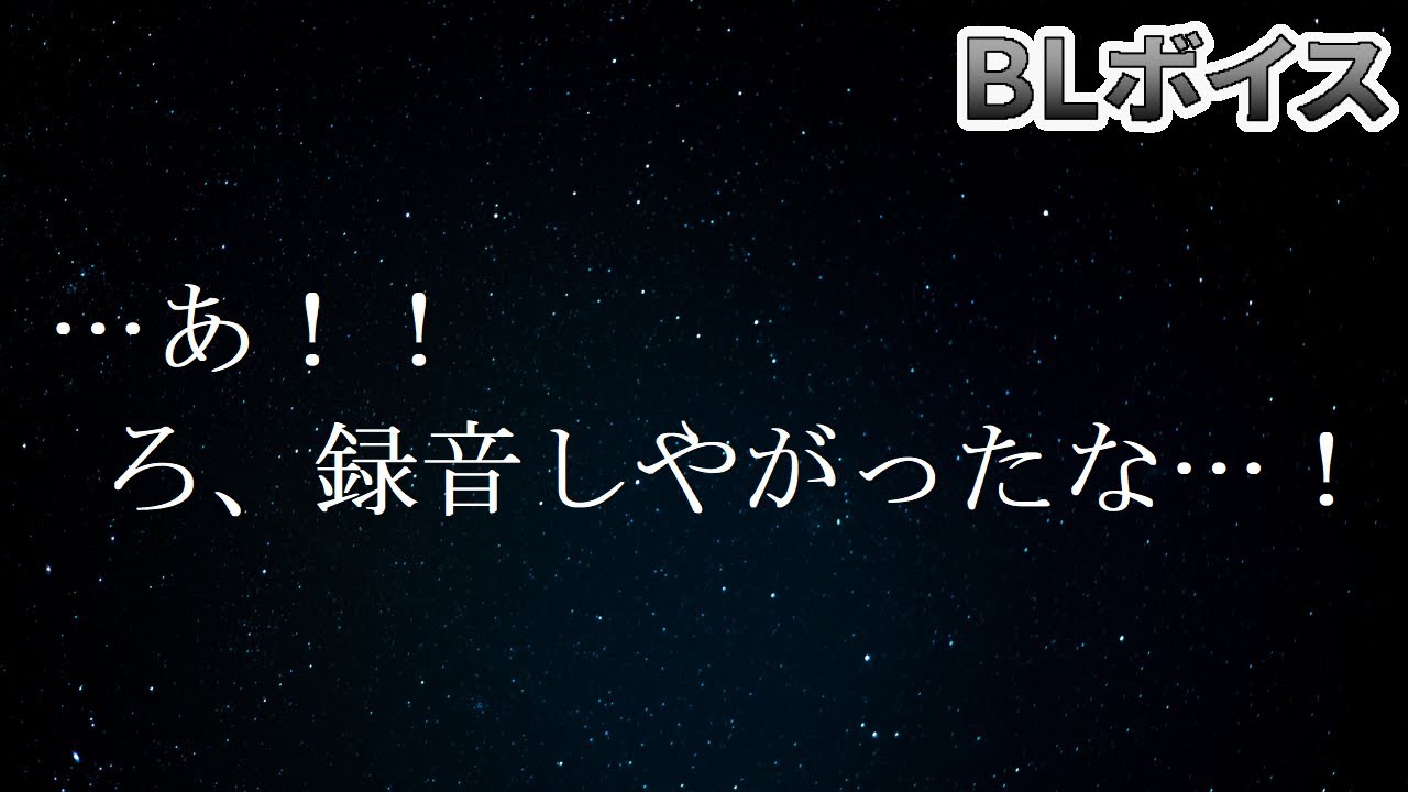 【BLボイス】ASMR-塩対応ツンデレ彼氏が、誕プレに