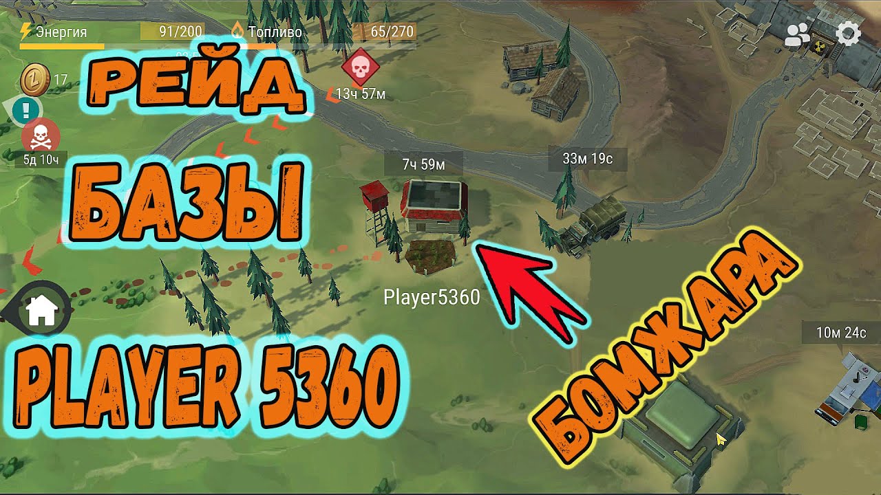 Рейд базы Player 5360 || Last Day on Earth: Survival