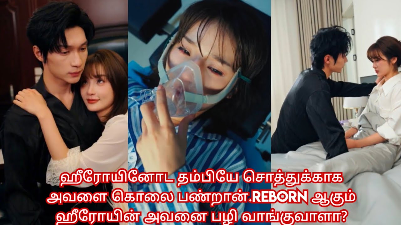 Reborn+Revenge love story ❤/ movie/ mini drama/ Tamil review/Tamil explanation.🥰