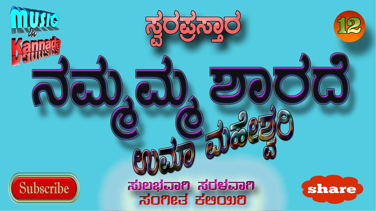Nammamma Sharade | Sharade Bhakthi Songs | Swara prastara | Dasara Padagalu | @MusicInKannada