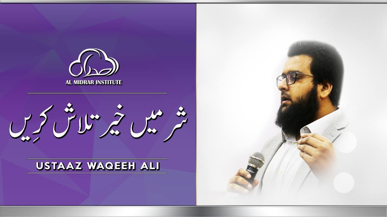 Shar Mien Khair ki Talash | Al Midrar Institute