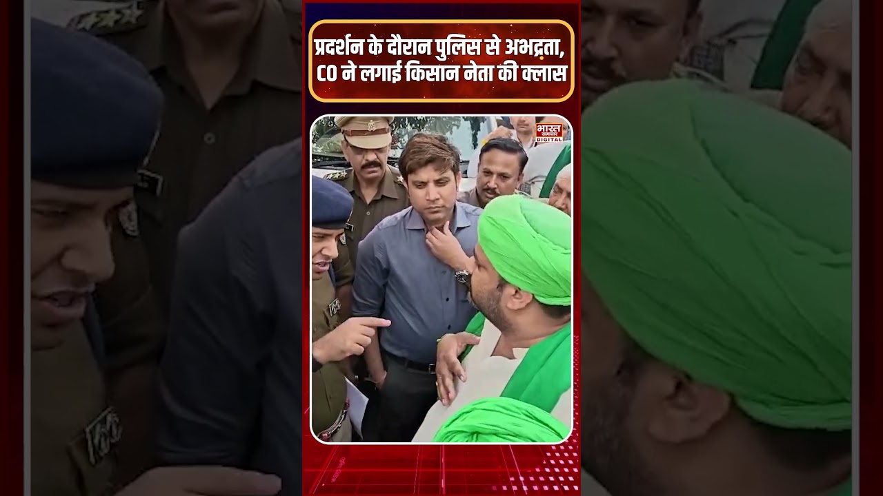 मेरठ में प्रदर्शन के दौरान बवाल,  CO सिविल लाइन ने लगाई किसान नेता की क्लास!