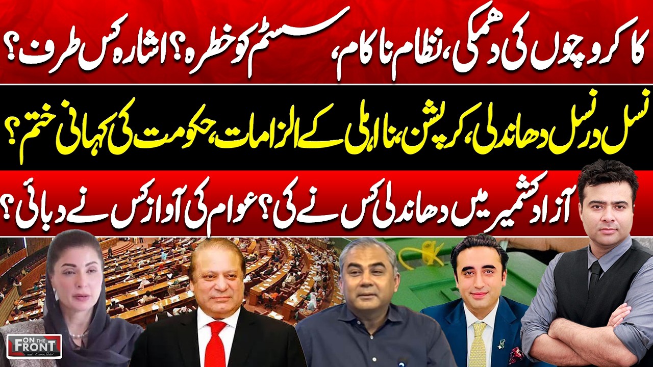 System Under Threat? Rigging Allegations, Corruption & AJK Election! On The Front with Kamran Shahid