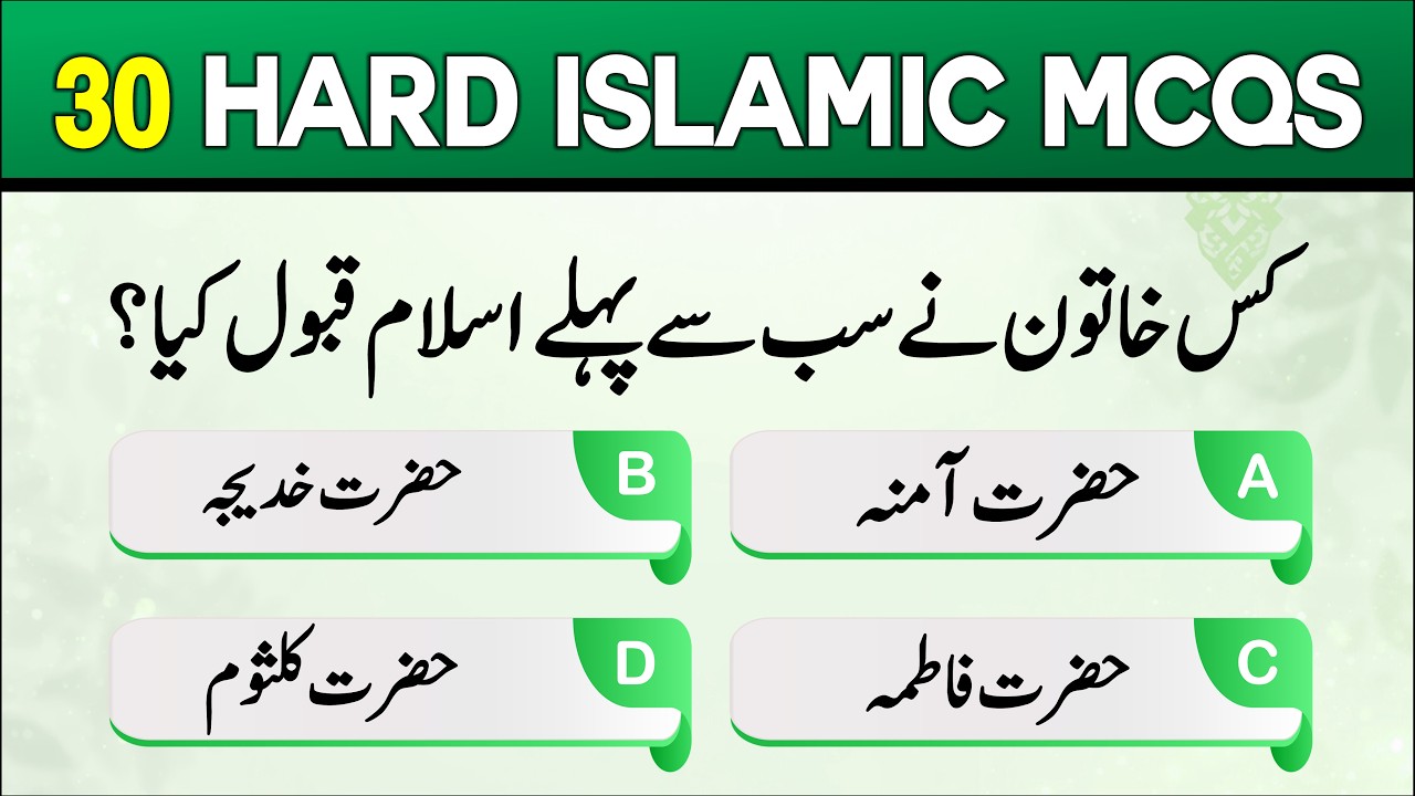 Islamiat MCQs That 90% Students Fail | Test Your Islamiat Knowledge | New Islami Pahelian 2026
