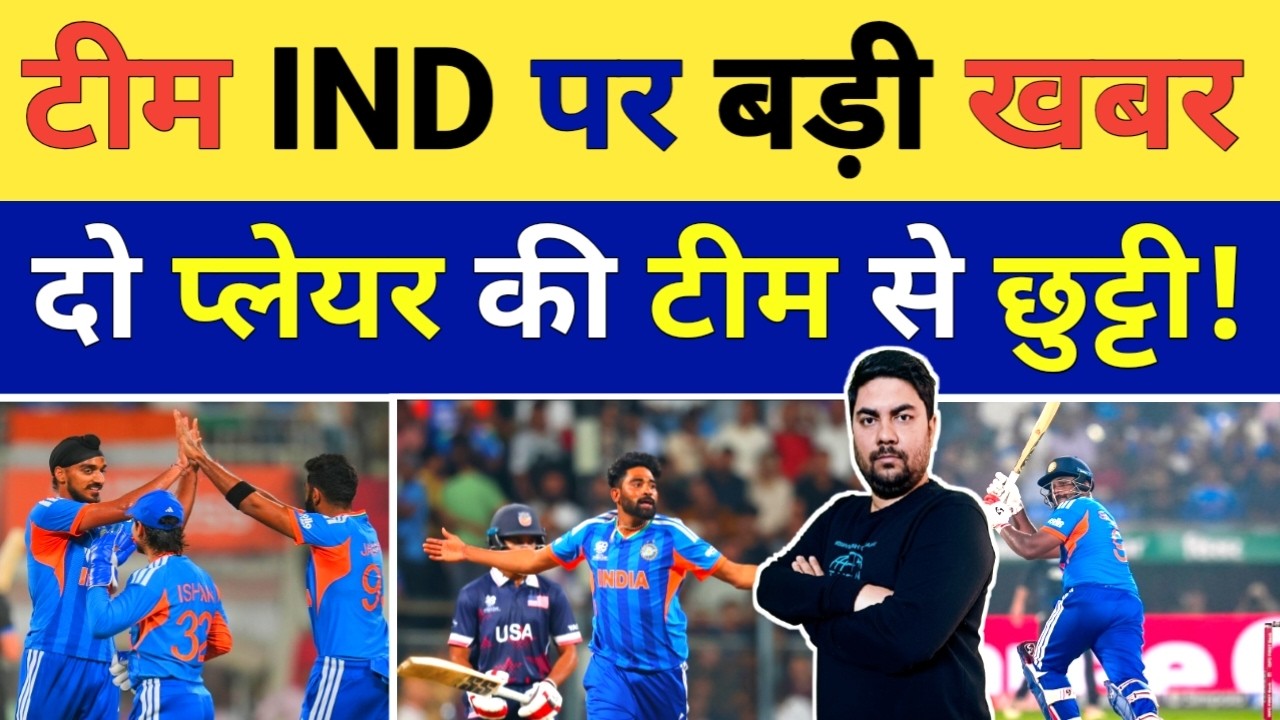 टीम India पर आई सबसे बड़ी खबर Namibia वाले मैच से 2 स्टार प्लेयर्स की छुट्टी तो क्या अब Pakistan