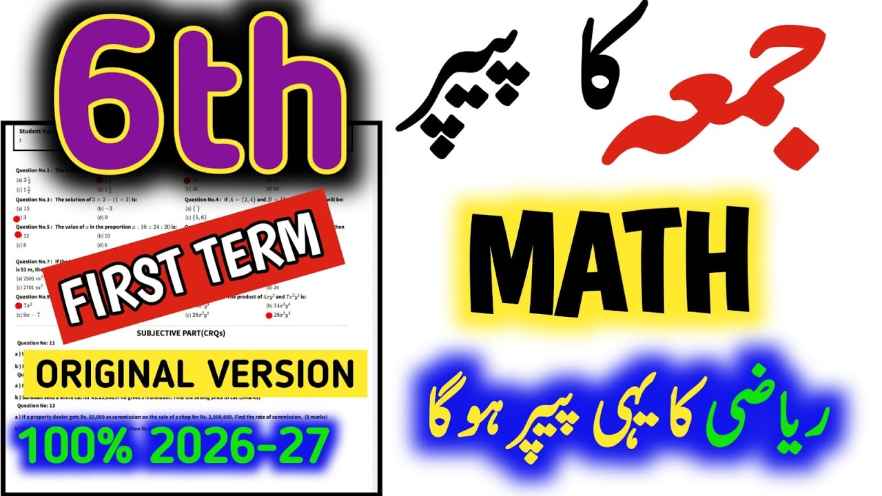 6th Class Math Paper 2026 First Term| Class 6 First term Math solved Paper 2026|Punjab SBA💯