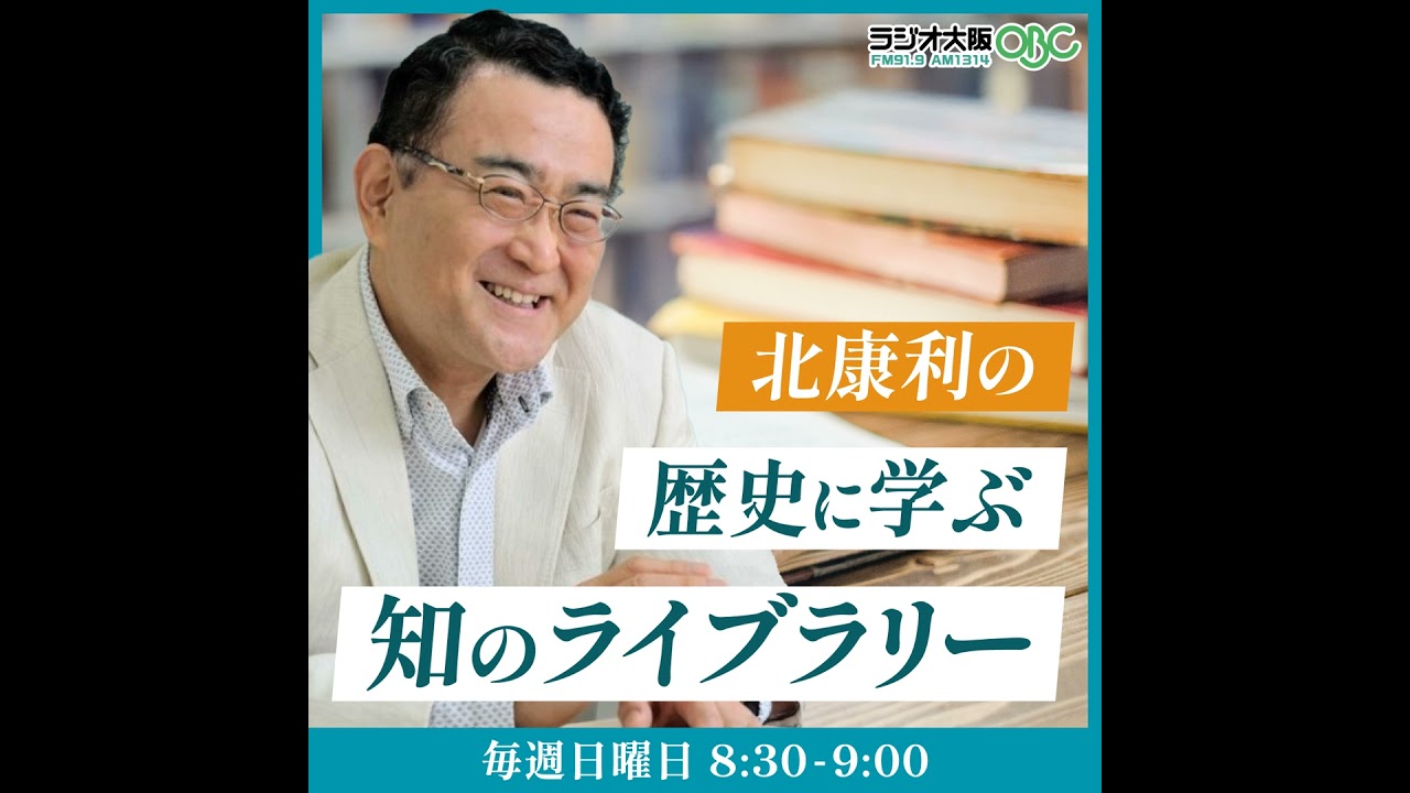 第9回　小林一三　「備えよ常に」