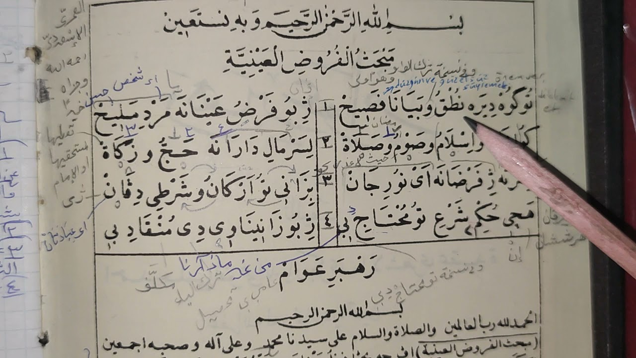 Nehcül Enam Kitabı 1.ders                           [ ilk 4 beyit ]       (Murat Çelik Elpasuri)