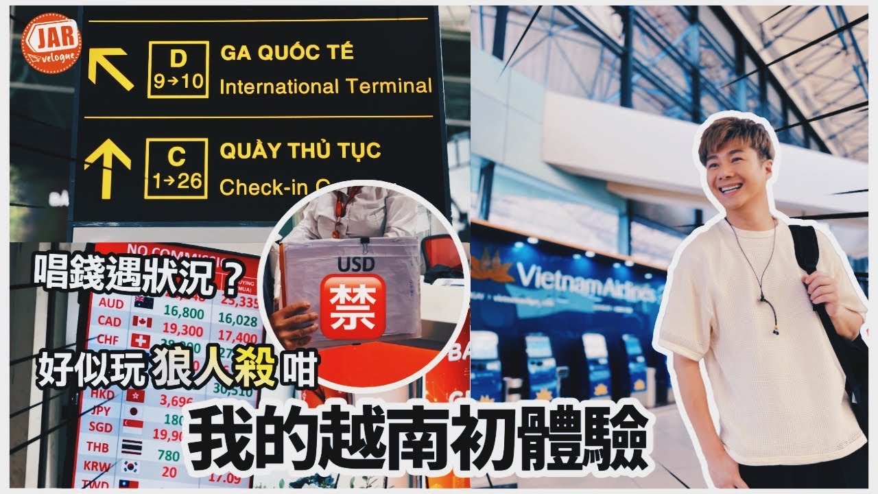 【越南河內編】（上）｜機場唱錢有得講價？咩事爭啲被騙？！｜開箱河內高質酒店L7 WEST LAKE ｜坐街邊食越式法包bánh mì係咩玩法？