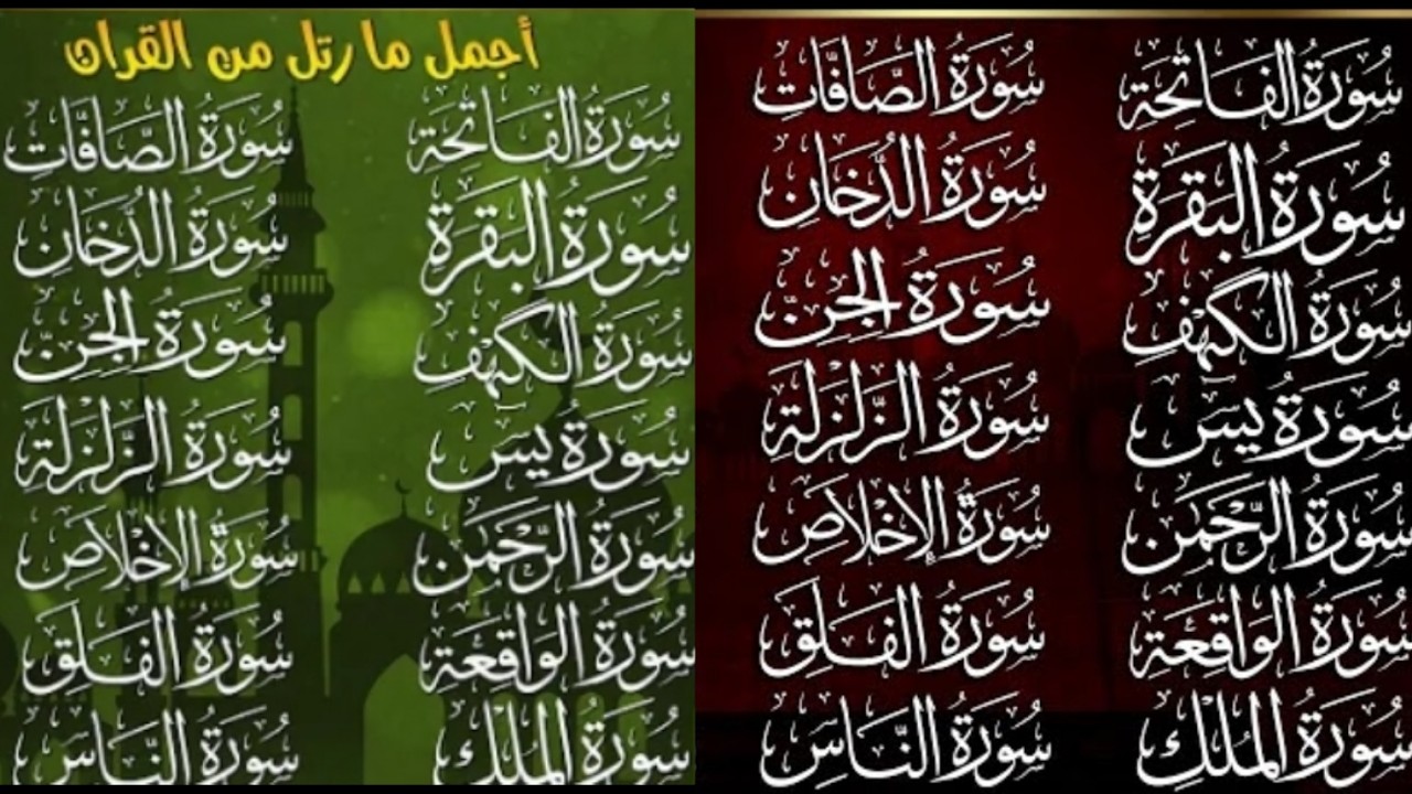 رقية للبيت سورة البقرة، يس، الواقعة، الرحمن، الملك، الإخلاص، المعوذات 💚 شفاء وبركة وحفظ من الشيطان