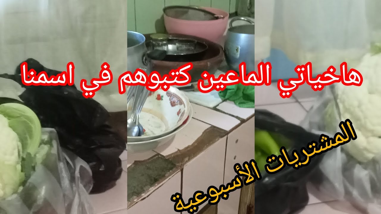 روتين متنوع ❤️ المشتريات الأسبوعية البسيطة 👍 البساطة و القناعة مع العائلة الصغيرة في الخيمة 🥰