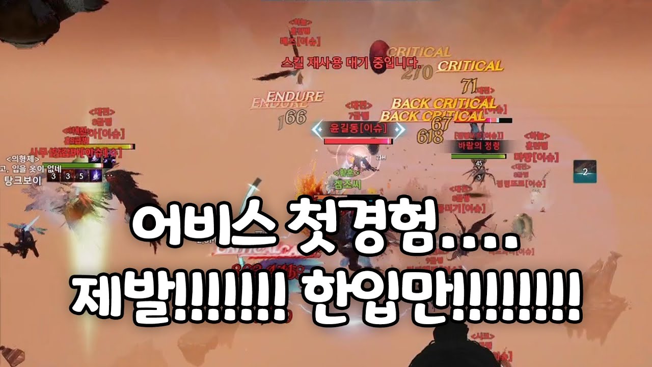 초월 돌고 어비스 첫경험하러 갑니다! 두근 두근!! ＃11‡아이온2‡크로메데‡마족‡궁성