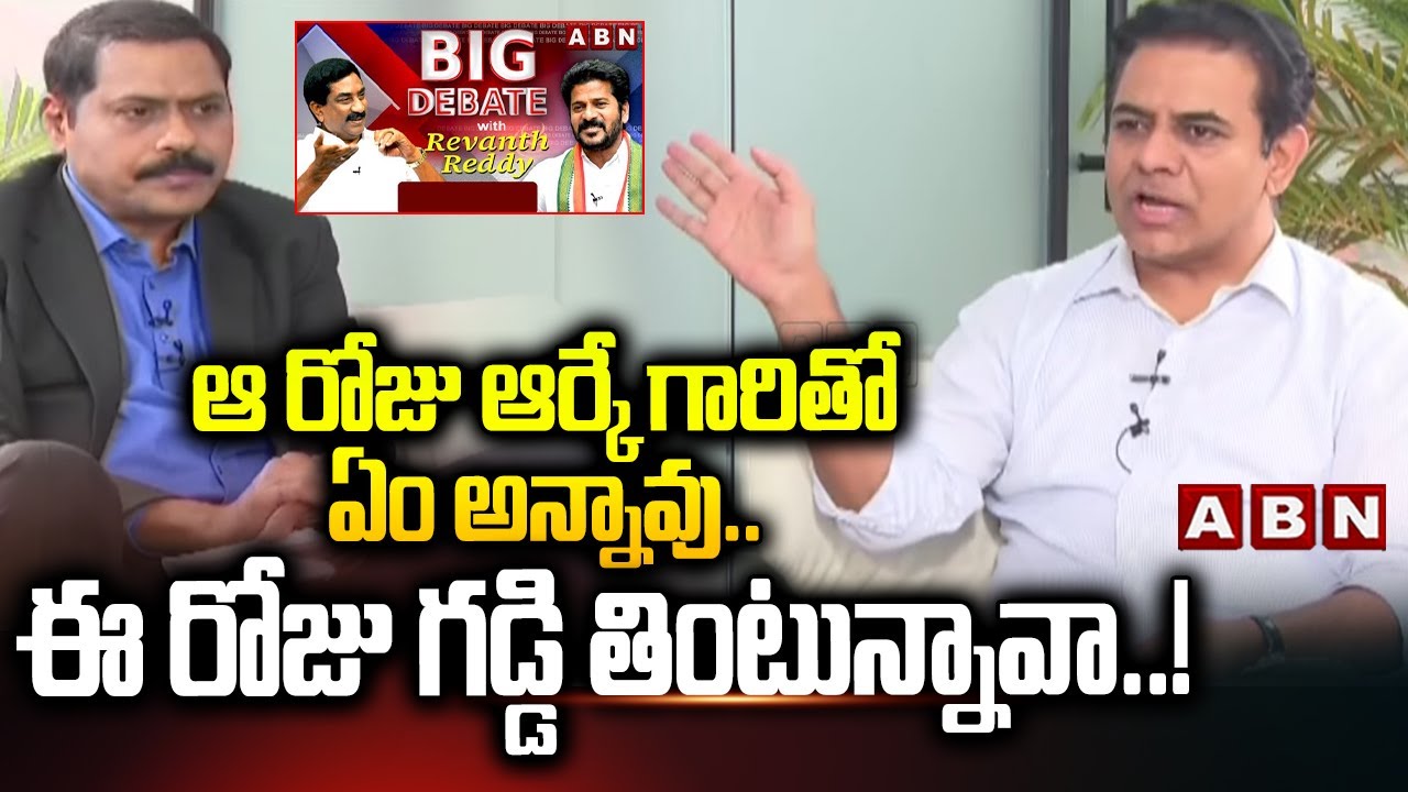 ఆ రోజు ఆర్కే గారితో ఏం అన్నావు..! | EX-Minister KTR Reaction On HYDRA | CM Revanth Reddy | ABN