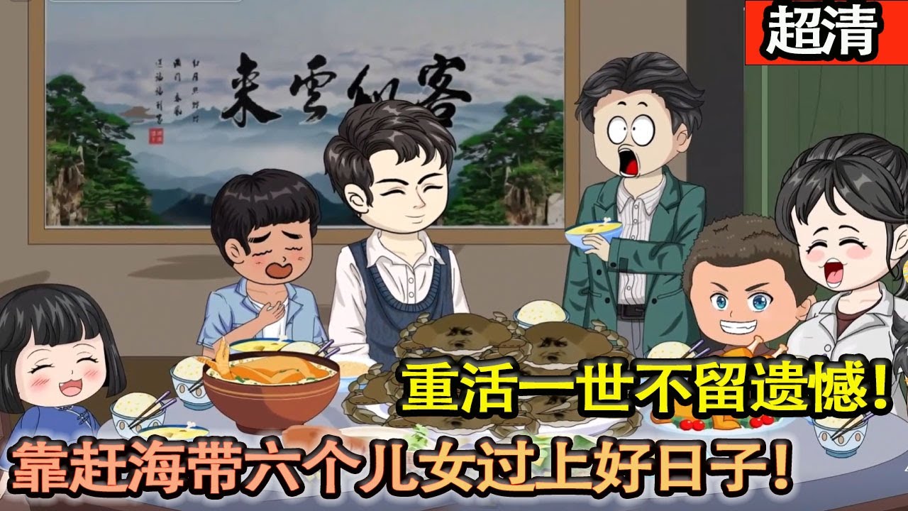沙雕動畫【前世被坑去南洋當苦力，窩囊半生。重生歸來竟覺醒神級系統，指揮動物大殺四方。趕海致富，讓全世界都仰望我的傳奇！】#乖仔动画