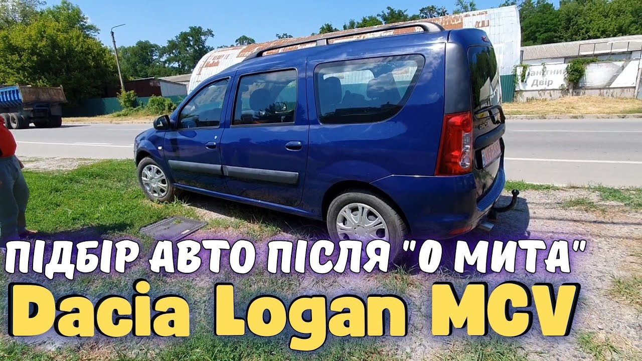 Шукаємо DACIA LOGAN MCV після 