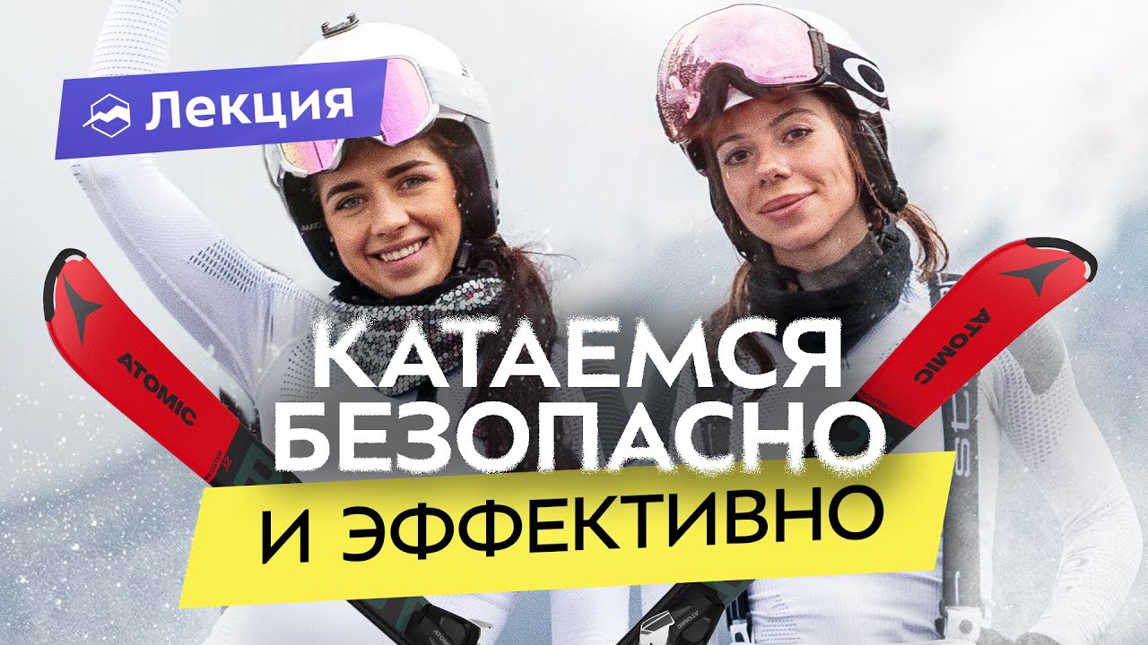 Основные ошибки в технике у горнолыжников. Как их избежать?