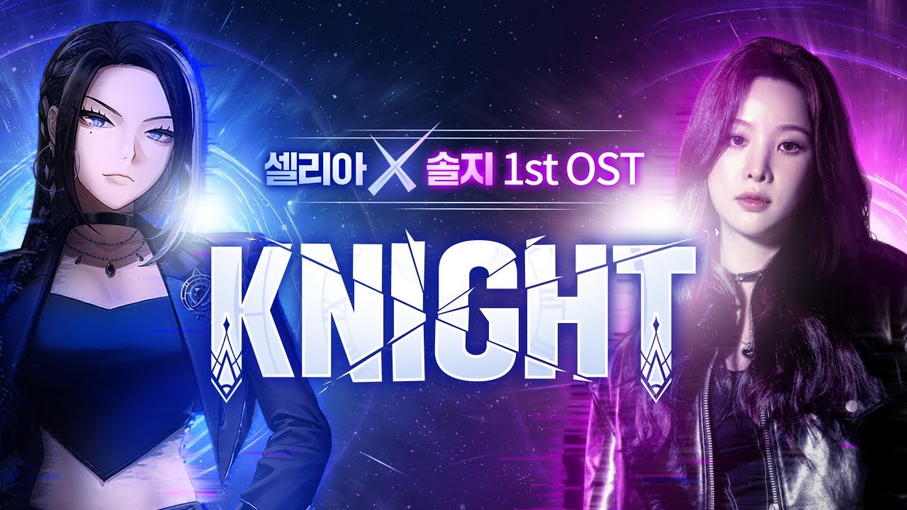 신규 스토리 캐릭터 셀리아 첫번째 테마곡 ‘Knight (vocal by, 솔지)’ [Band ver]