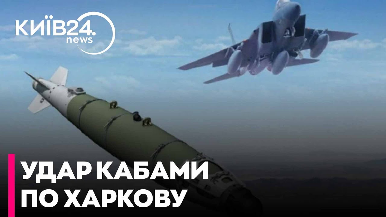 ❗❗У ЦІ ХВИЛИНИ! ХАРКІВ ПІД ОБСТРІЛАМИ КАБ: Є ЗАГИБЛІ